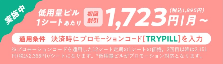 デジタルクリニック　低用量ピル